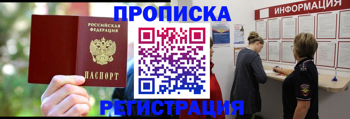 прописка в квартире в Краснокаменске