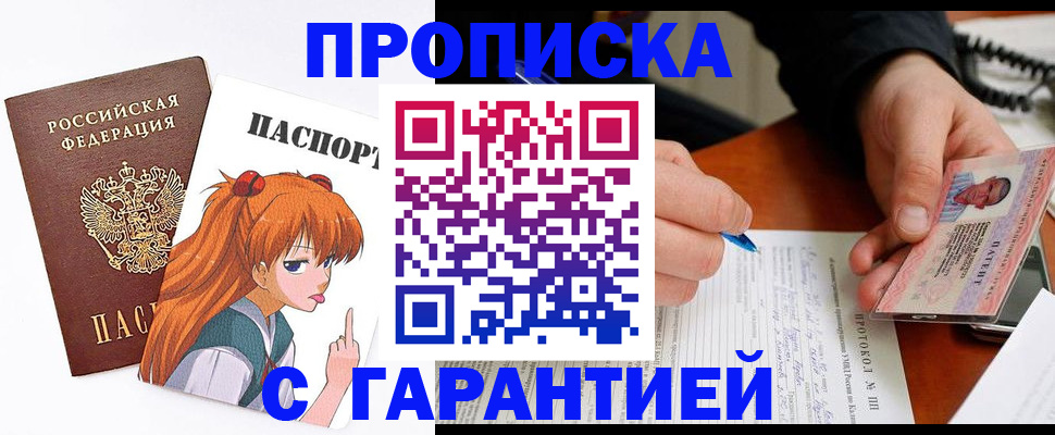 прописка регистрация в Краснокаменске