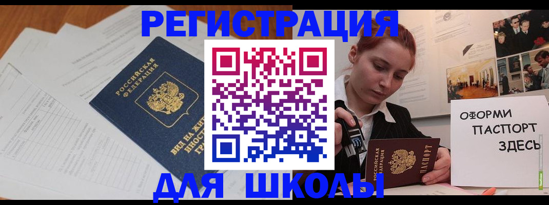 прописка законно в Краснокаменске