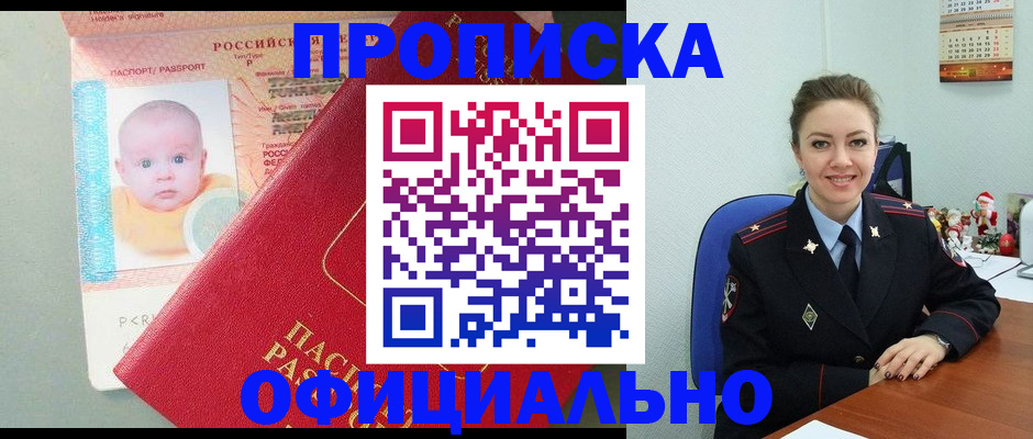 временная регистрация поиск в Краснокаменске