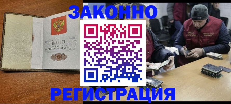 прописка ребенка в Краснокаменске