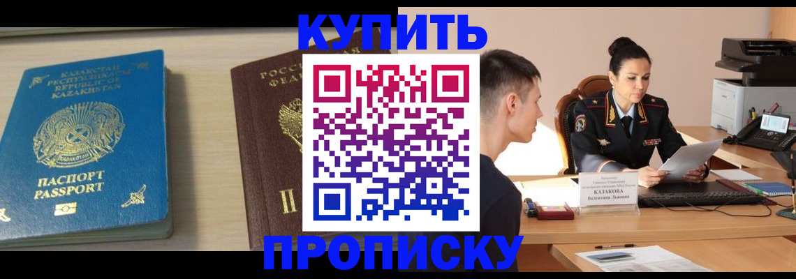 прописка для кредита в Краснокаменске