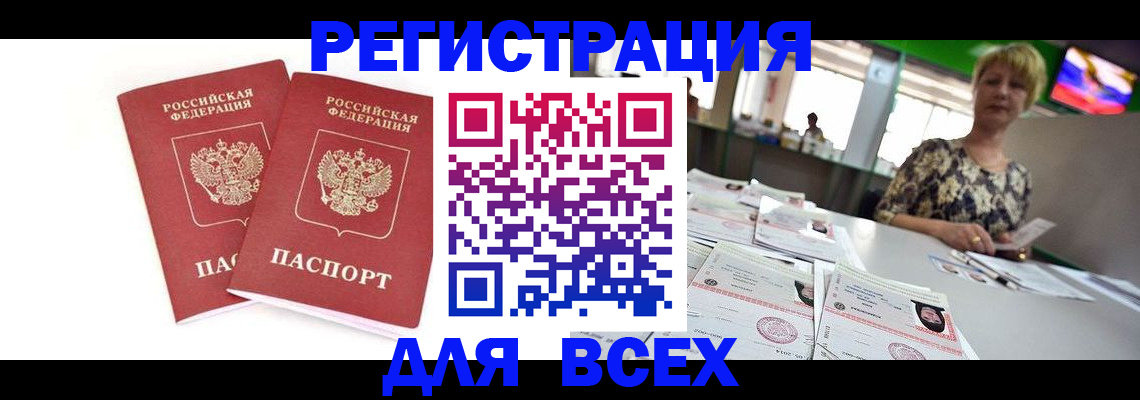 временная регистрация купить в Краснокаменске