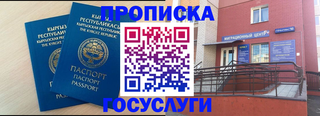 прописка ребенка в Краснокаменске