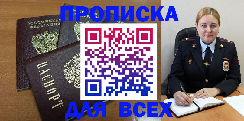 прописка для работы в Краснокаменске