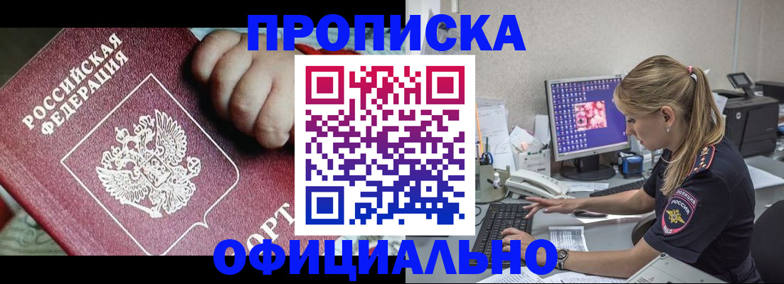 временная регистрация 2025 в Краснокаменске