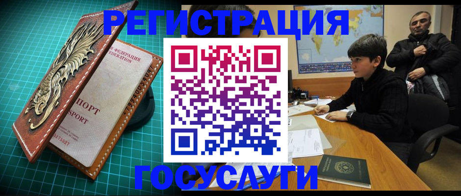 прописка ребенка в Краснокаменске